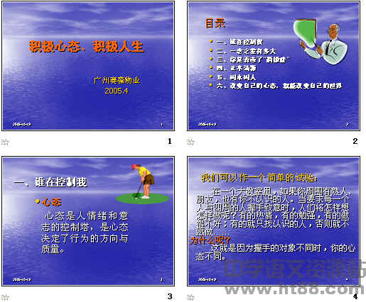 文明班级演讲稿和课件!