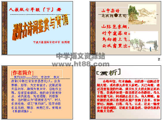 谁知教版语文七年级下册的课外古诗?共十首,急