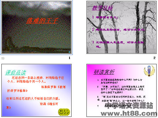 写出与《落难的王子》寓意相关的名言-请写出