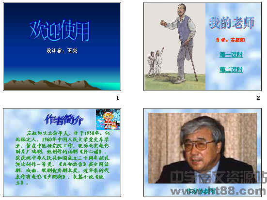 苏叔阳的《我的老师》阅读答案-我的老师 作者