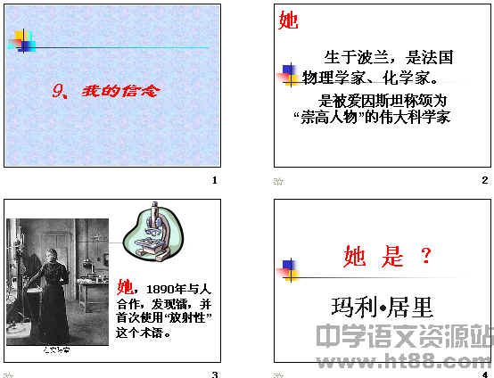 从《我的信念》中看出科学家具有怎样的品质?