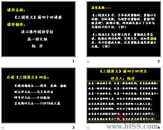 《三国演义》第十回好词好句-三国演义的好词