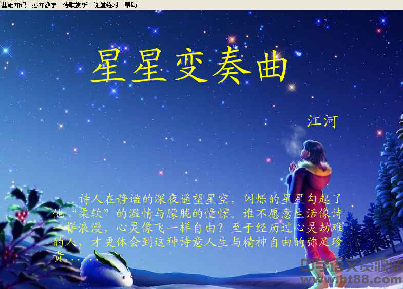 {每天都是一首诗}.