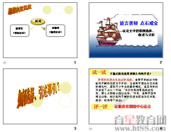 有关名人做事讲究方法的例子。议论文作论据用