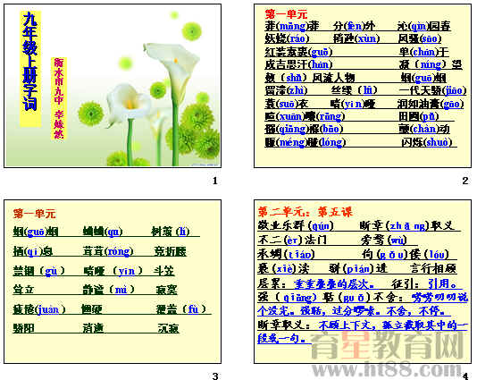 九年级上册语文三、四单元生字词和解释
