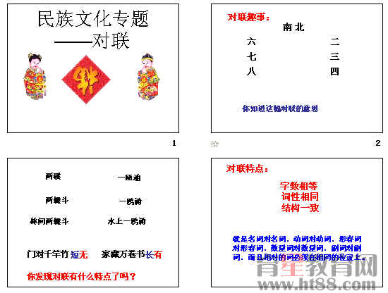 有关对联的★口语交际★练习题~今晚必要完成