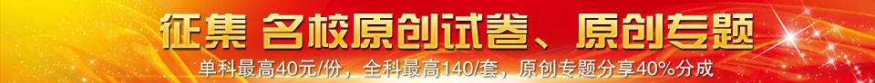 名校试卷征集