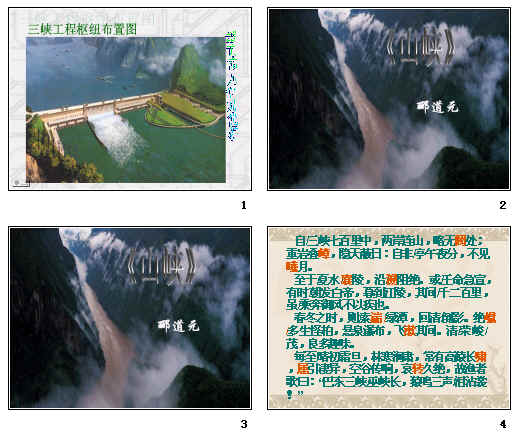 《三峡》ppt79