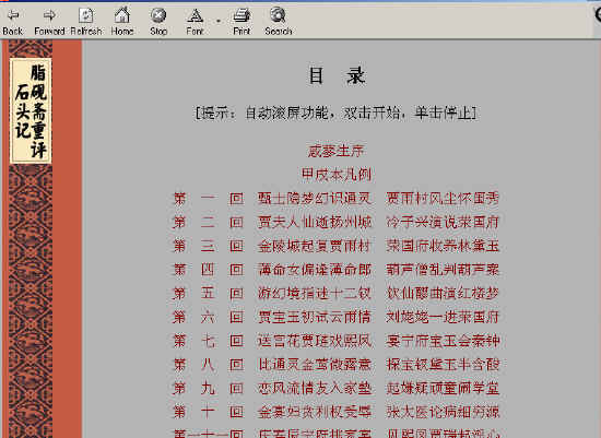 脂砚斋重评《红楼梦》电子书