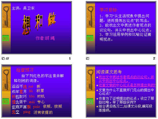 《想和做》ppt