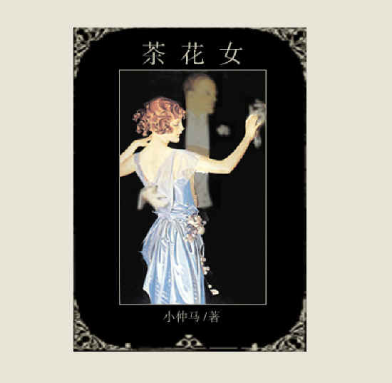 <em>茶花女电子书</em>1 人教版