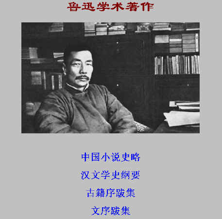 鲁迅学术著作电子书 人教版