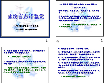 关于咏物诗词的社会功能的研究生毕业论文开题报告范文