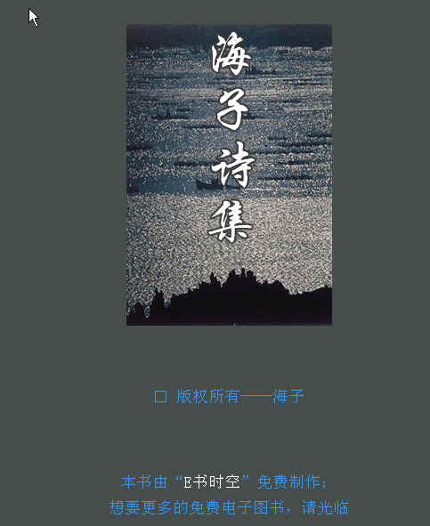 海子诗集电子书 人教版