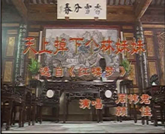 天上掉下个林妹妹视频越剧 人教版