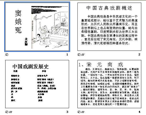 《窦娥冤》ppt26