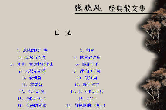 张晓风经典散文集电子书 人教版