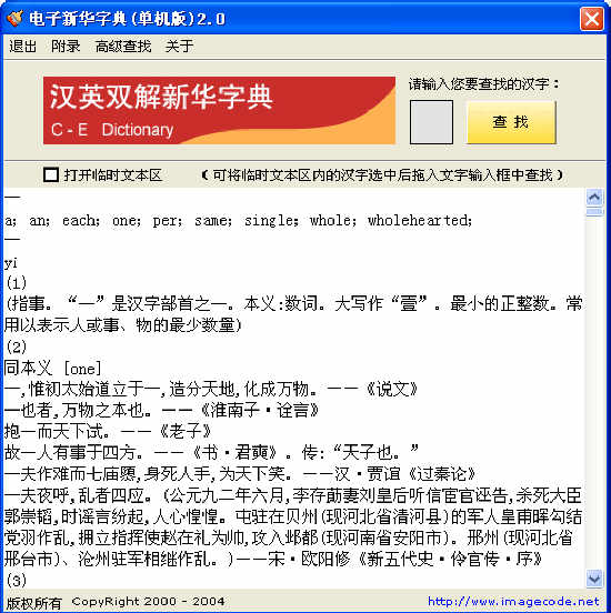 工具书汉英双解新华字典电子书 人教版