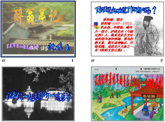 《醉翁亭记》ppt17