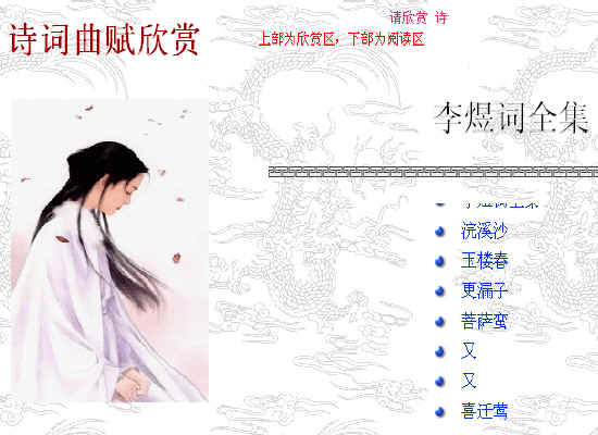 李煜词全集电子书 人教版