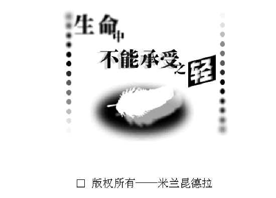 生命中不能承受之轻电子书 人教版