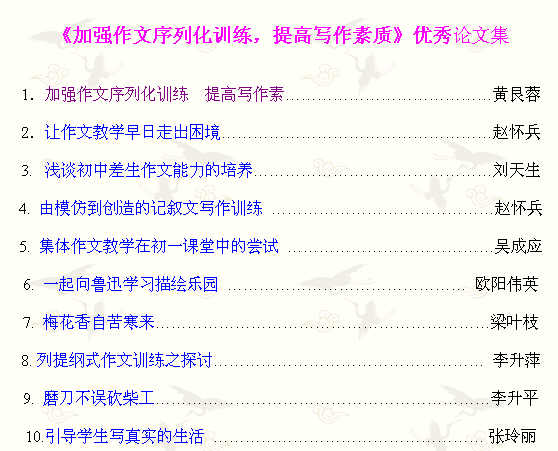 加强作文序列化训练,提高写作素质优秀论文集
