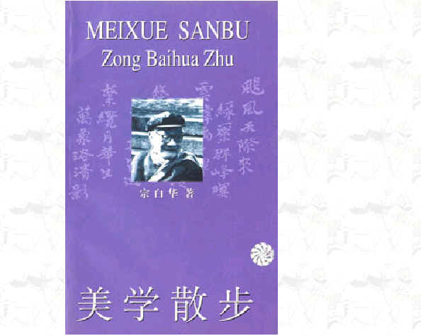 美学散步电子书 通用