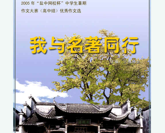 获奖作文我与名著同行电子书 通用