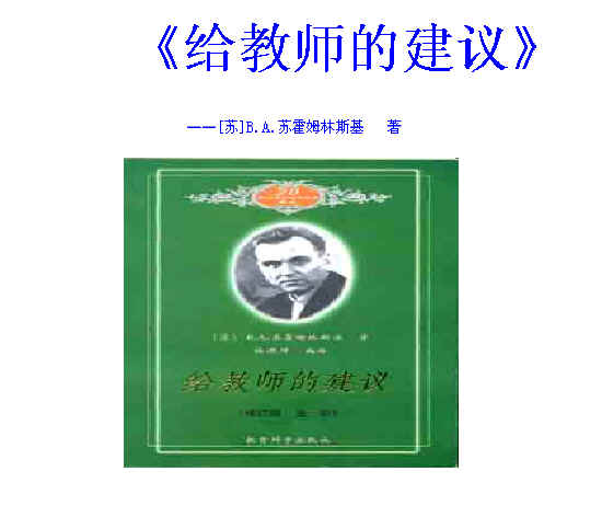 给教师的建议电子书 人教版