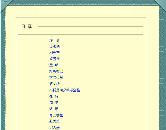 俗世奇人电子书 人教版