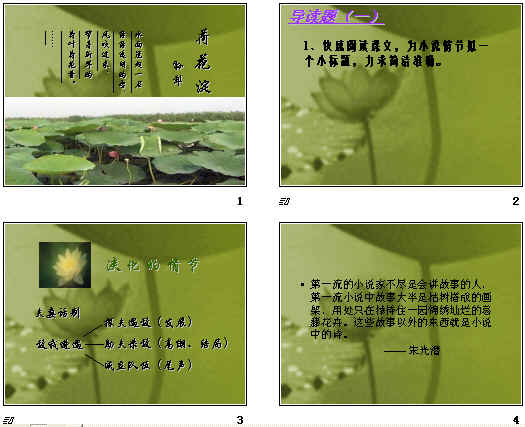 《荷花淀》ppt68