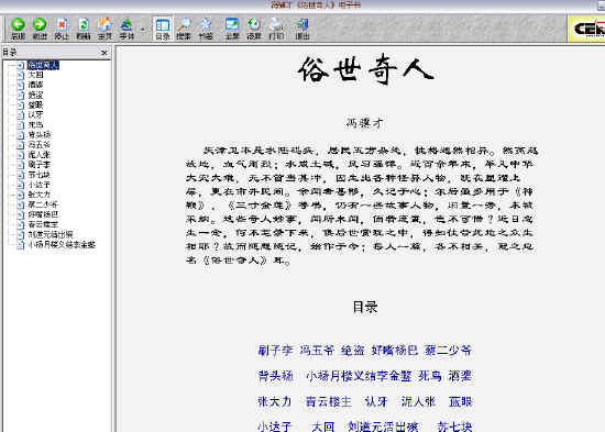 俗世奇人电子书1 人教版