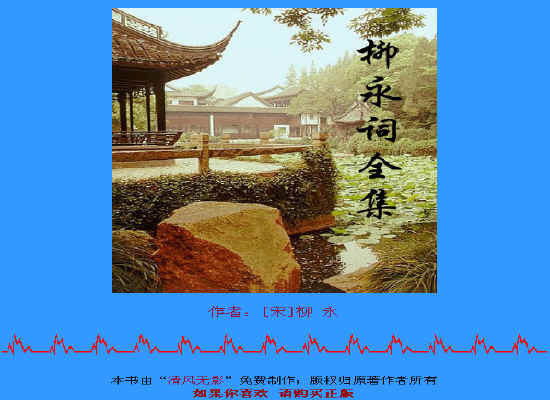 柳永词全集电子书 人教版