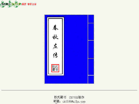 春秋左传电子书1 人教版