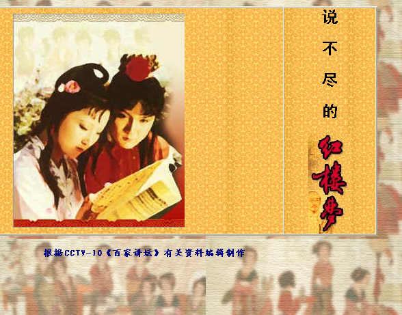 说不尽的红楼梦电子书 人教版