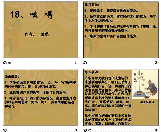 《吆喝》ppt15