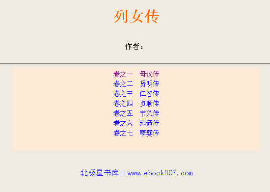 <em>列女传</em>电子书1 人教版