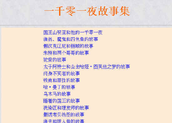 一千零一夜故事集电子书 人教版