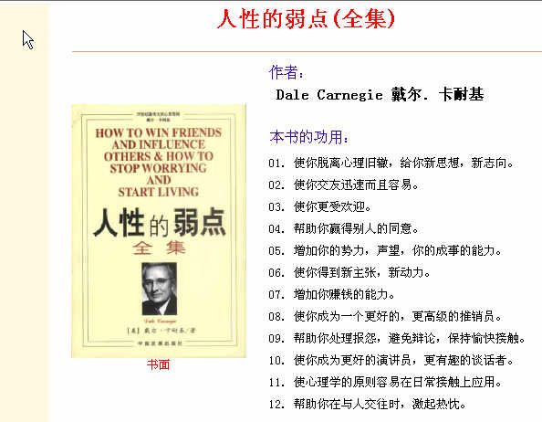 《人性的弱点》电子书