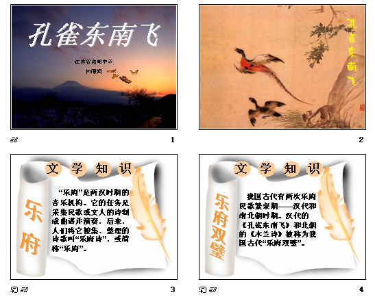 《孔雀东南飞》ppt91