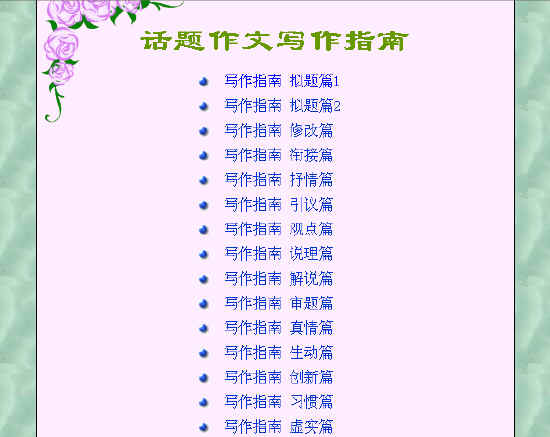 话题作文写作指南电子书 人教版