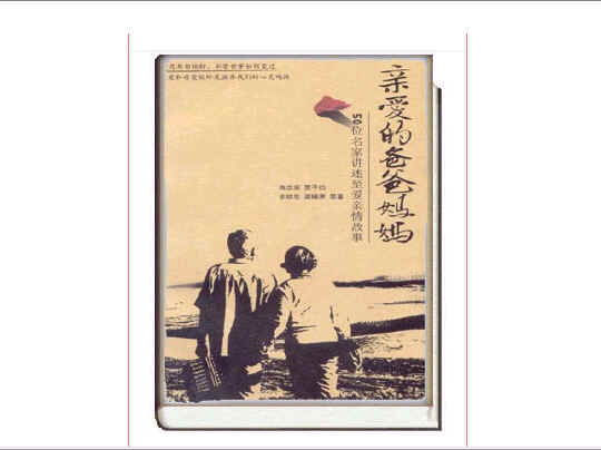 亲爱的爸爸妈妈电子书 人教版