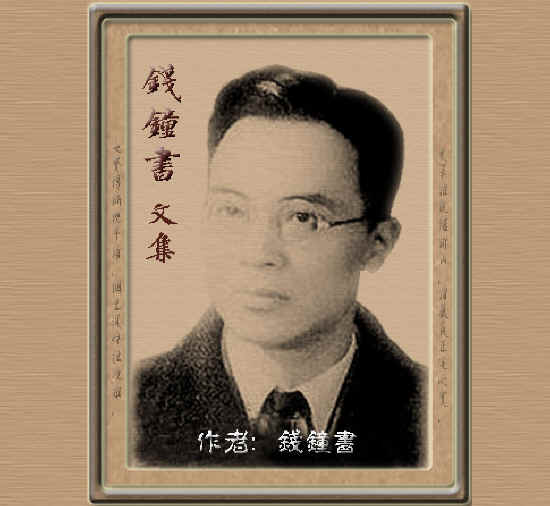 钱钟书文集电子书 人教版