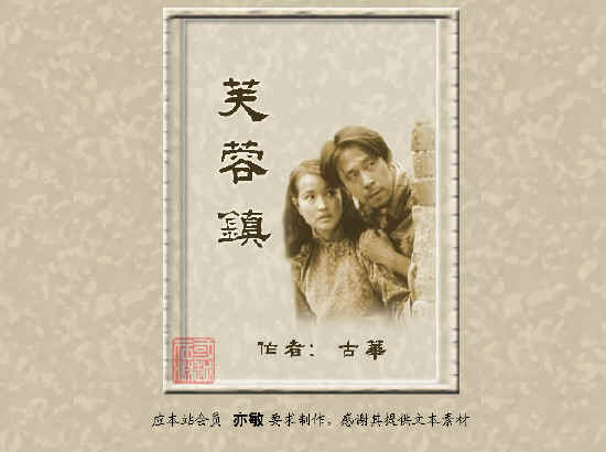 芙蓉镇电子书 人教版