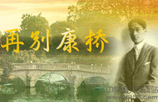 <em>再别康桥</em>flash<em>朗读</em>29 人教版