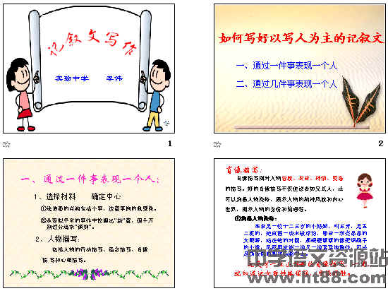 如何写好以写人为主的记叙文ppt 鲁教版