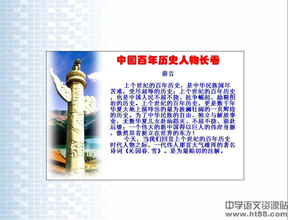 中国百年历史人物长卷电子书