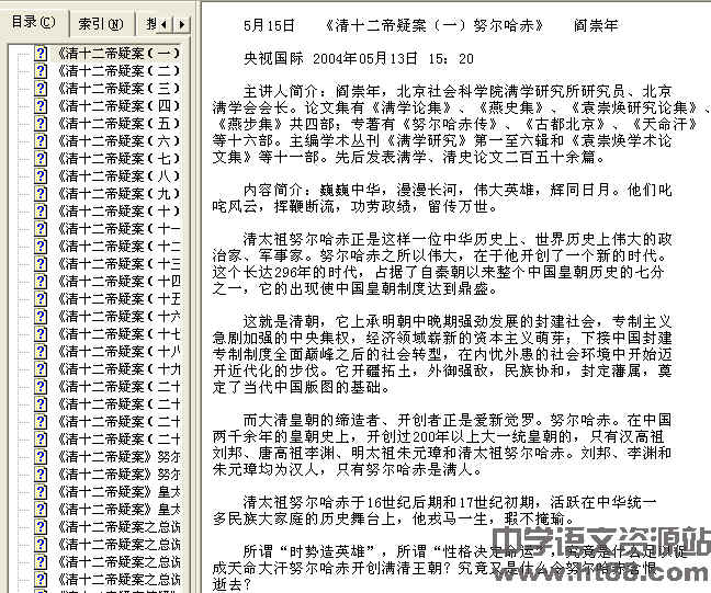 百家讲坛清十二帝疑案电子书1 通用