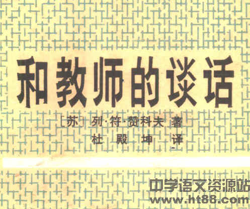 和教师的谈话电子书 通用