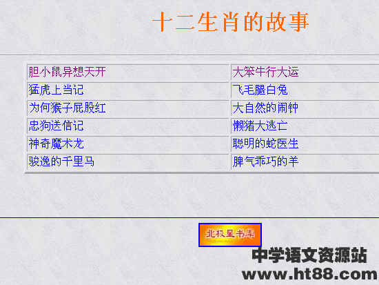 十二生肖的故事电子书 通用